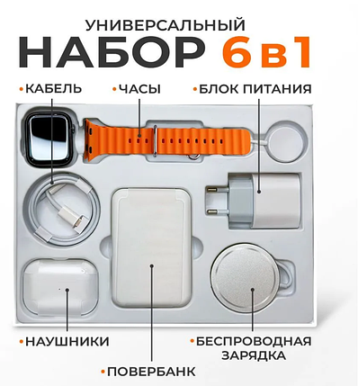 Подарочный набор умные часы 6 в 1 (часы, повербанк, наушники, беспроводная зарядка, блок питания и кабель), фото 2