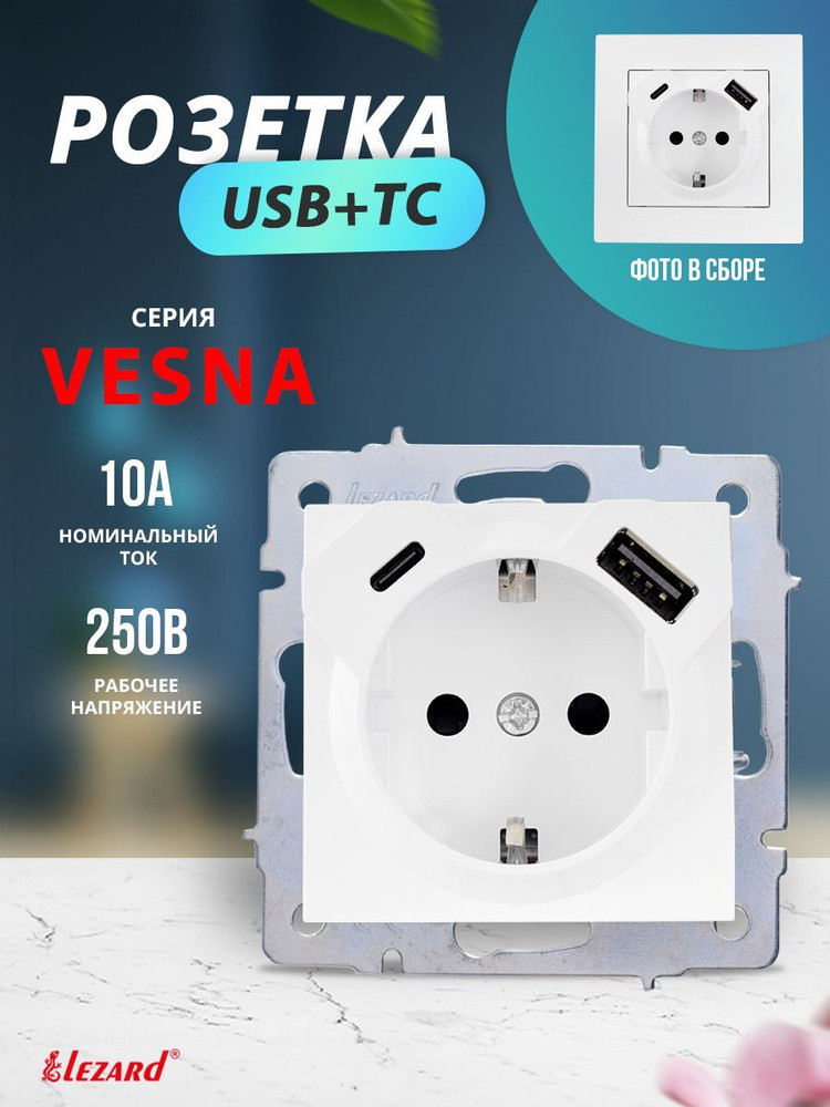 TC Розетка с заземлением TC+USB разъём Lezard Vesna, цвет белый - фото 2 - id-p222238858
