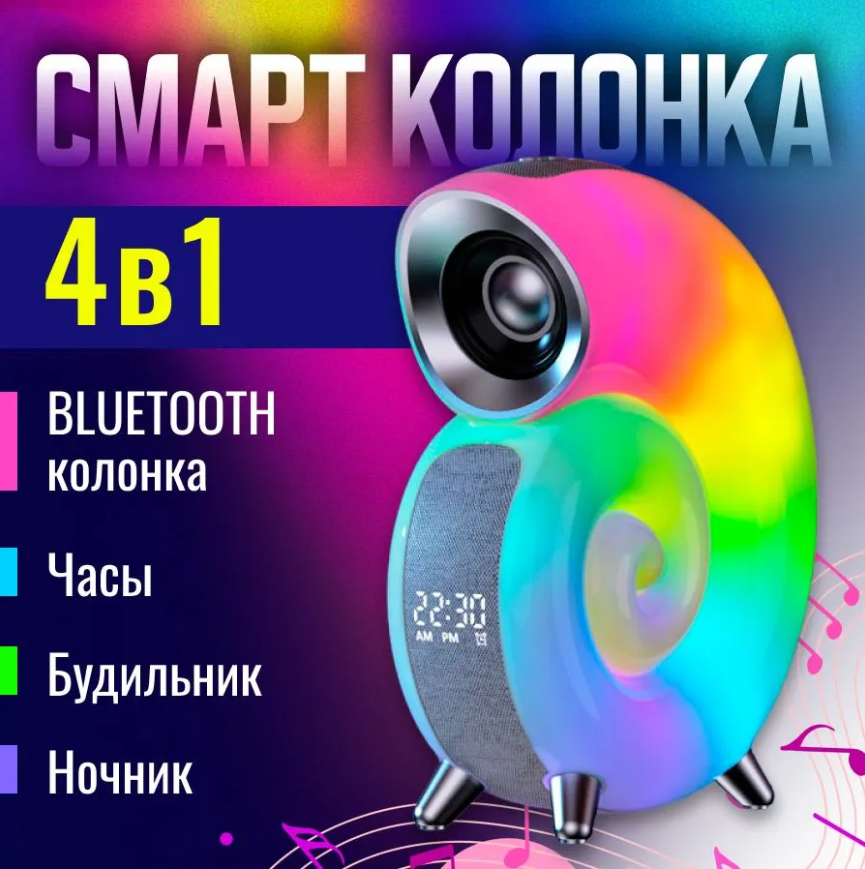 Умная Bluetooth колонка 4 в 1, 256 режимов освещения / часы / будильник / ночник / управление с телефона