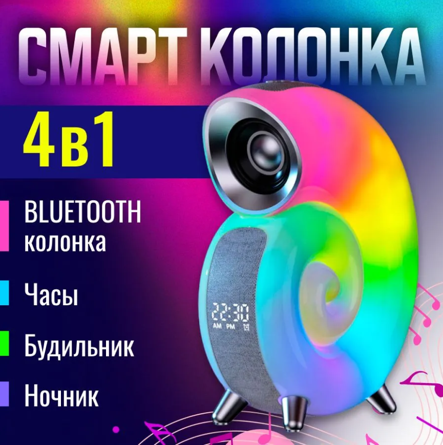Умная Bluetooth колонка 4 в 1, 256 режимов освещения / часы / будильник / ночник / управление с телефона - фото 1 - id-p223154060