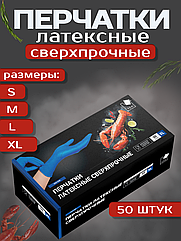 Сверх прочные латексные перчатки , High Risk, размер M, L, XL, удлинённые, синие.