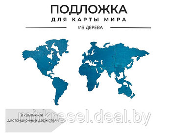 Подложка для карты мира (Голубой) 65*100 см