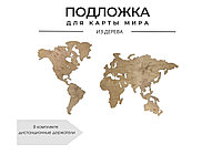 Подложка для карты мира (Венге) 65*100 см