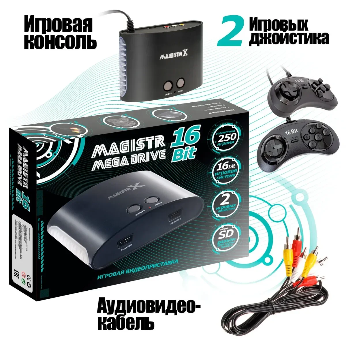 Игровая приставка Sega Magistr Mega Drive 16 Bit 250 игр - фото 1 - id-p223161970