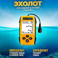 Эхолот для зимней и летней рыбалки Fish Finder