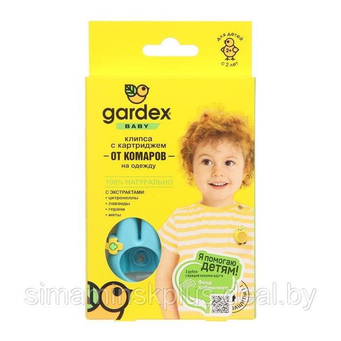 Клипса от комаров "Gardex Baby", со сменным картриджем, 1 шт - фото 1 - id-p223163730