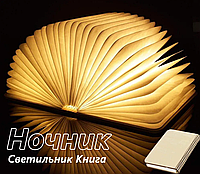 ЭКО Светильник - ночник «Книга Book Lamp» (USB, 3 режима свечения)