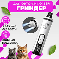 Электрическая когтерезка (гриндер) для собак и кошек SMEHNSER M5 (3 скорости, LED подсветка, индикатор)