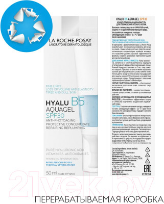 Гель для лица La Roche-Posay Hyalu B5 Концентрированный для увлажнения и тонуса кожи SPF30 - фото 4 - id-p223166544