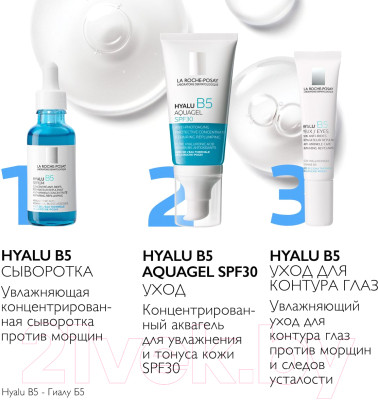 Гель для лица La Roche-Posay Hyalu B5 Концентрированный для увлажнения и тонуса кожи SPF30 - фото 10 - id-p223166544