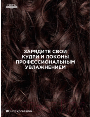 Шампунь для волос L'Oreal Professionnel Curl Expression Увлажняющий для кудрявых волос - фото 8 - id-p223166558