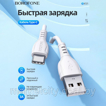 Borofone BX80 Кабель USB - Type-С 3.0А - фото 1 - id-p223175695