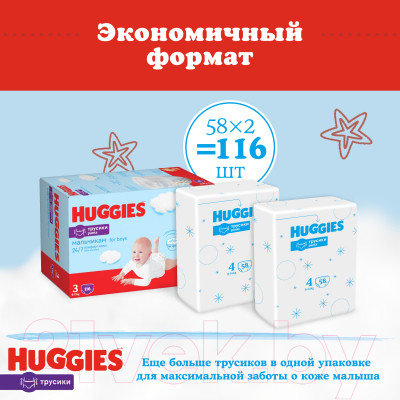 Подгузники-трусики детские Huggies 3 Disney Boy Box - фото 3 - id-p223166634