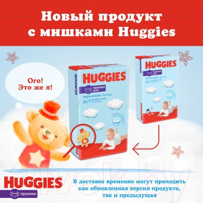 Подгузники-трусики детские Huggies 3 Disney Boy Box - фото 4 - id-p223166634