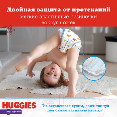 Подгузники-трусики детские Huggies 3 Disney Boy Box - фото 9 - id-p223166634