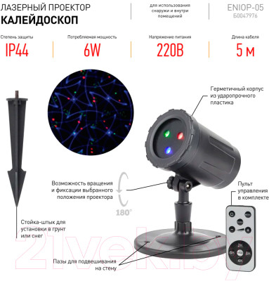 Прожектор сценический ЭРА Laser Калейдоскоп ENIOP-05 / Б0047976 - фото 3 - id-p223175896