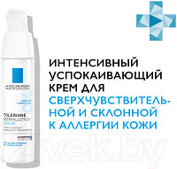 Крем для лица La Roche-Posay Toleriane Dermallergo