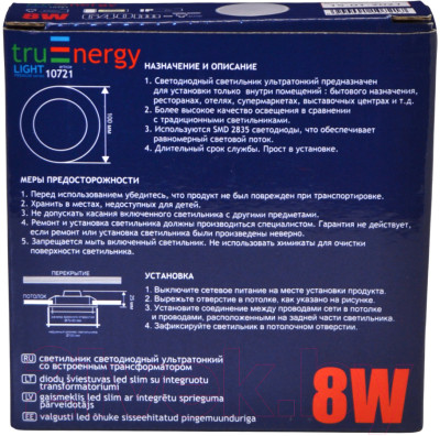 Комплект точечных светильников Truenergy 8W 4000K 107214 - фото 7 - id-p223181557