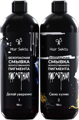 Эмульсия для удаления краски с волос Hair Sekta Кислотная безопасная - фото 1 - id-p223166822