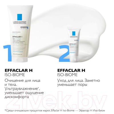 Крем для лица La Roche-Posay Effaclar H Iso-Biome - фото 8 - id-p223180990