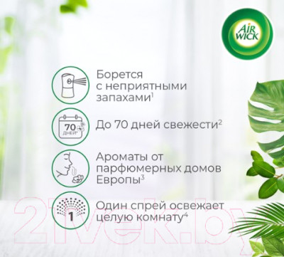 Автоматический освежитель воздуха Air Wick Freshmatic Океанский бриз - фото 3 - id-p223174612