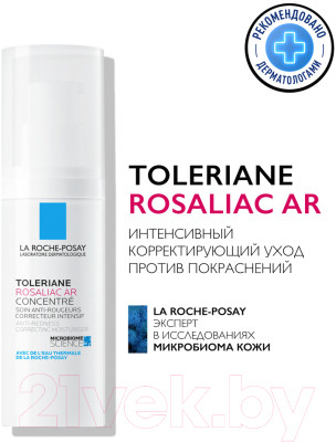 Сыворотка для лица La Roche-Posay Toleriane Rosaliac AR Интенсивный Корректирующий - фото 1 - id-p223177317