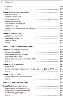 Книга Питер Изучаем Python: программирование игр, визуализация данных - фото 5 - id-p223166919
