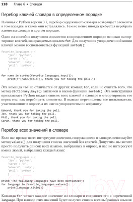 Книга Питер Изучаем Python: программирование игр, визуализация данных - фото 7 - id-p223166919
