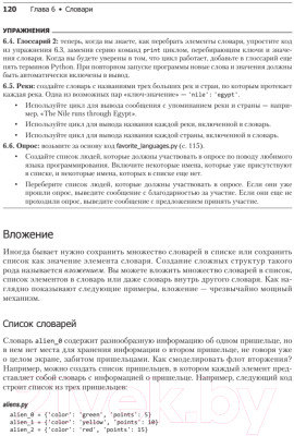 Книга Питер Изучаем Python: программирование игр, визуализация данных - фото 9 - id-p223166919