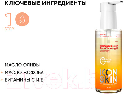 Гидрофильное масло Icon Skin Face Cleansing Oil - фото 3 - id-p223182944