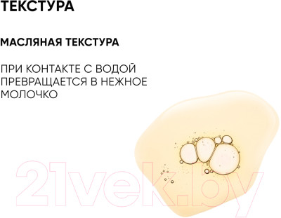 Гидрофильное масло Icon Skin Face Cleansing Oil - фото 4 - id-p223182944