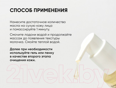 Гидрофильное масло Icon Skin Face Cleansing Oil - фото 5 - id-p223182944