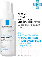 Спрей для тела La Roche-Posay Cicaplast B5