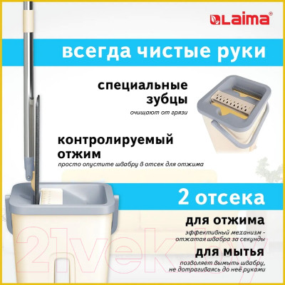 Набор для уборки Laima Mop Швабра с отжимом и двухкамерным ведром / 607978 - фото 9 - id-p223178007