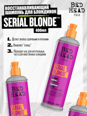 Шампунь для волос Tigi Bed Head Serial Blonde Восстанавливающий для блондинок - фото 5 - id-p223181806