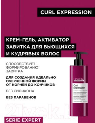 Крем для волос L'Oreal Professionnel Curl Expression Активирующий для кудрявых волос - фото 3 - id-p223174860