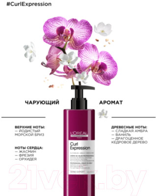 Крем для волос L'Oreal Professionnel Curl Expression Активирующий для кудрявых волос - фото 10 - id-p223174860