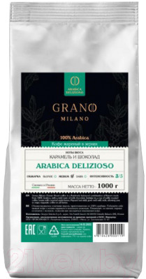 Кофе в зернах Grano Milano Arabica Delizioso - фото 1 - id-p223183126