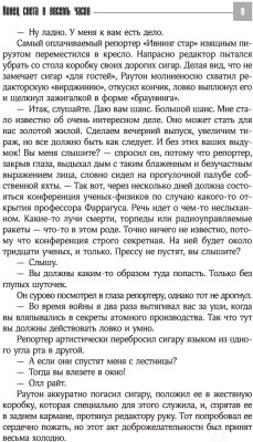 Книга АСТ Вторжение с Альдебарана - фото 8 - id-p223178142