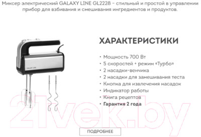 Миксер ручной Galaxy GL 2228 - фото 9 - id-p223172802