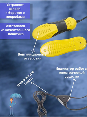 Электрическая сушилка для обуви, фото 2