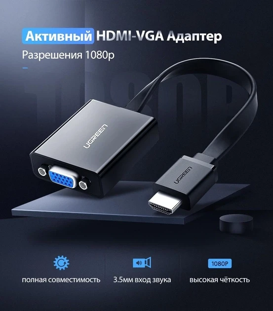 Переходник конвертер HDMI - VGA + AUX с питанием UGREEN MM103-40248 - фото 3 - id-p223009692