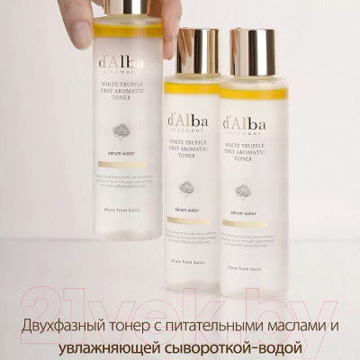 Тоник для лица d'Alba White Truffle First Aromatic Toner - фото 2 - id-p223194656