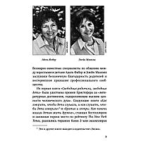 Книга "Идеальные родители за 60 минут. Экспресс-курс от мировых экспертов по воспитанию", Фабер А., Элейн