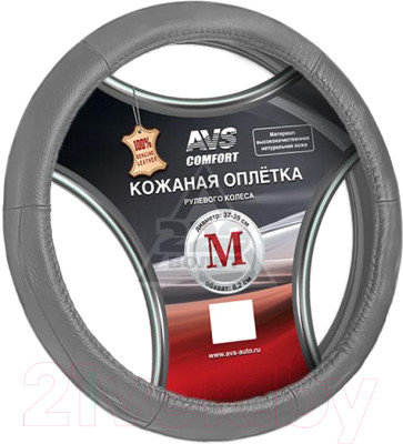 Оплетка на руль AVS GL-920M-GR / A78675S (ID#223203608), цена: 35.50 ...