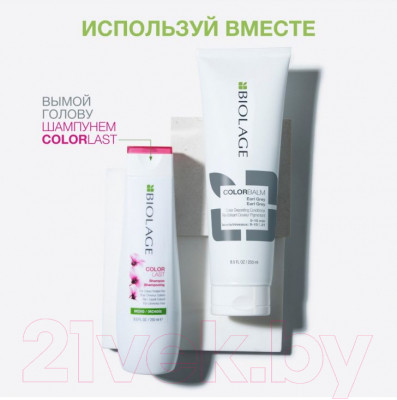 Оттеночный бальзам для волос MATRIX Biolage Color Balm Earl Gray - фото 6 - id-p223199999