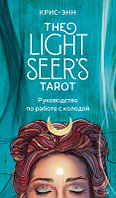 Гадальные карты Эксмо Light Seer's Tarot. Таро Светлого провидца / 9785041232542