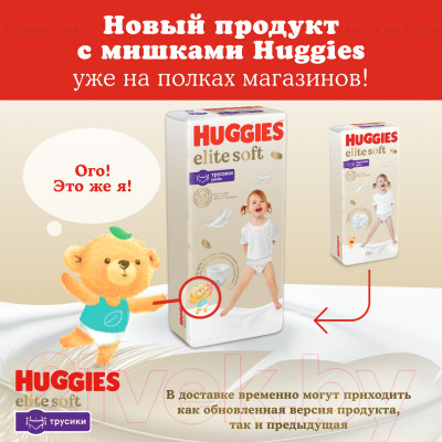 Подгузники-трусики детские Huggies Elite Soft Pants 4 Giga - фото 3 - id-p223192631