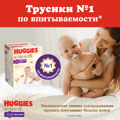 Подгузники-трусики детские Huggies Elite Soft Pants 4 Giga - фото 4 - id-p223192631