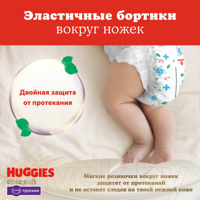 Подгузники-трусики детские Huggies Elite Soft Pants 4 Giga - фото 7 - id-p223192631